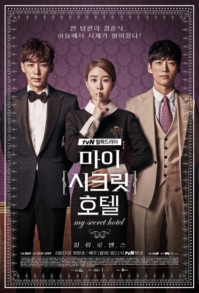The Secret Hotel (2014 Korean Drama)